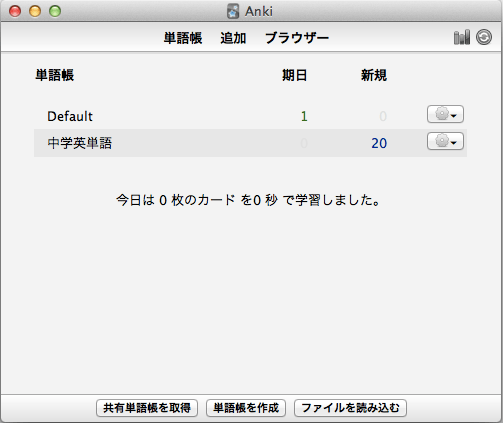 新規単語帳が追加された