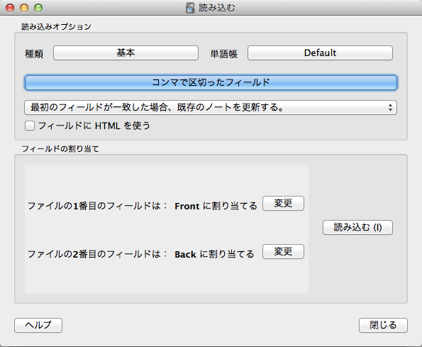 読み込み設定画面