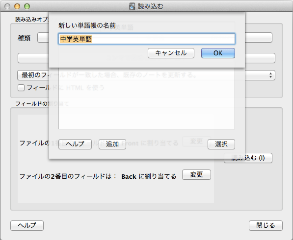 単語帳の新規作成