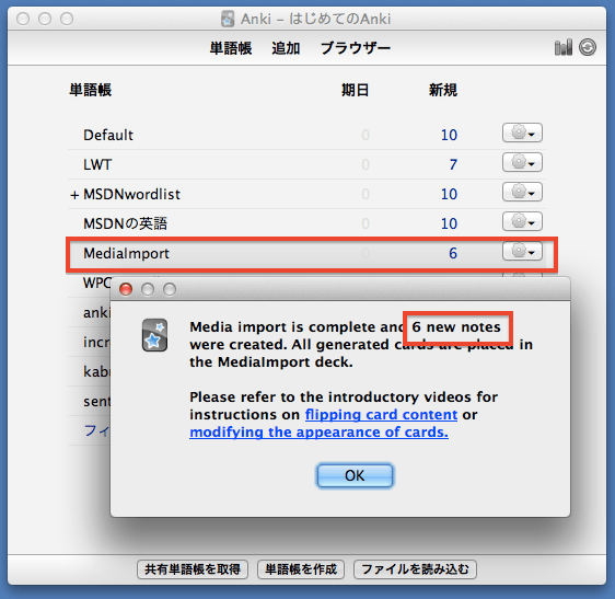 Media Import の処理完了